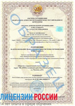 Образец разрешение Чертково Сертификат ISO 22000
